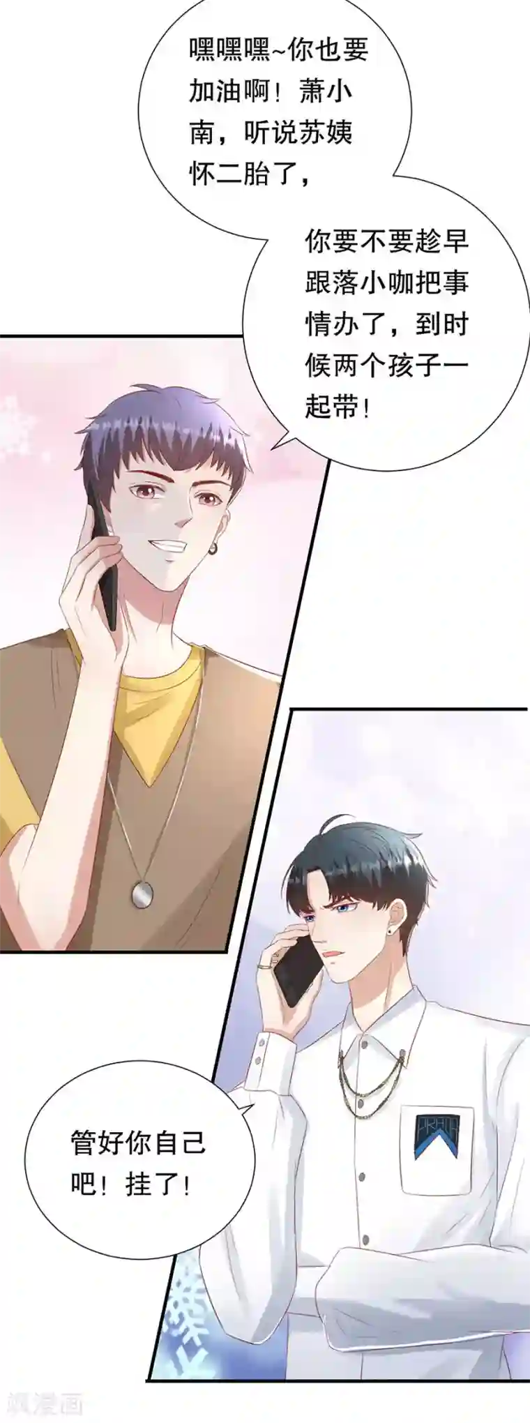 豹系男友的千层套路第108话 萧男的忧心