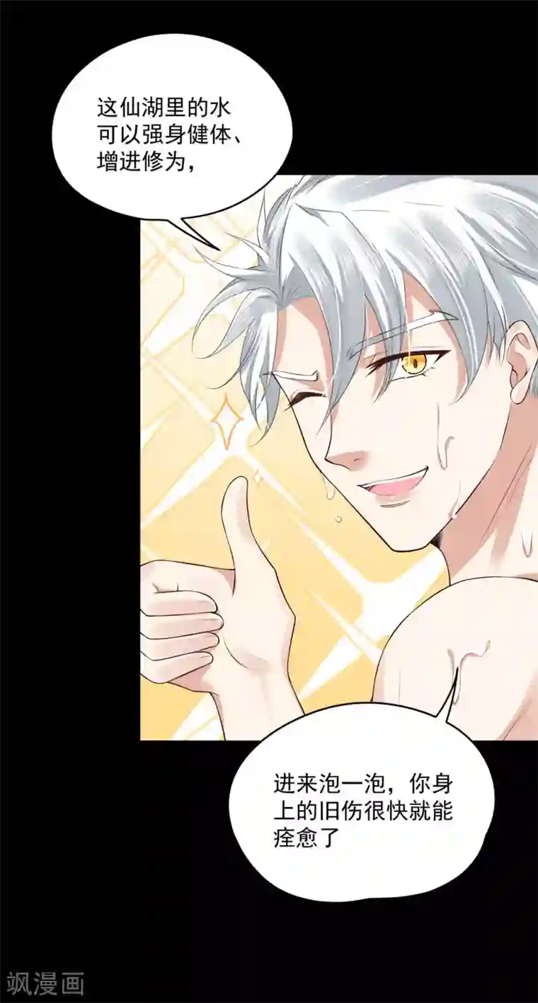 朕的马是狐狸精第73话 哪里来的小仙子