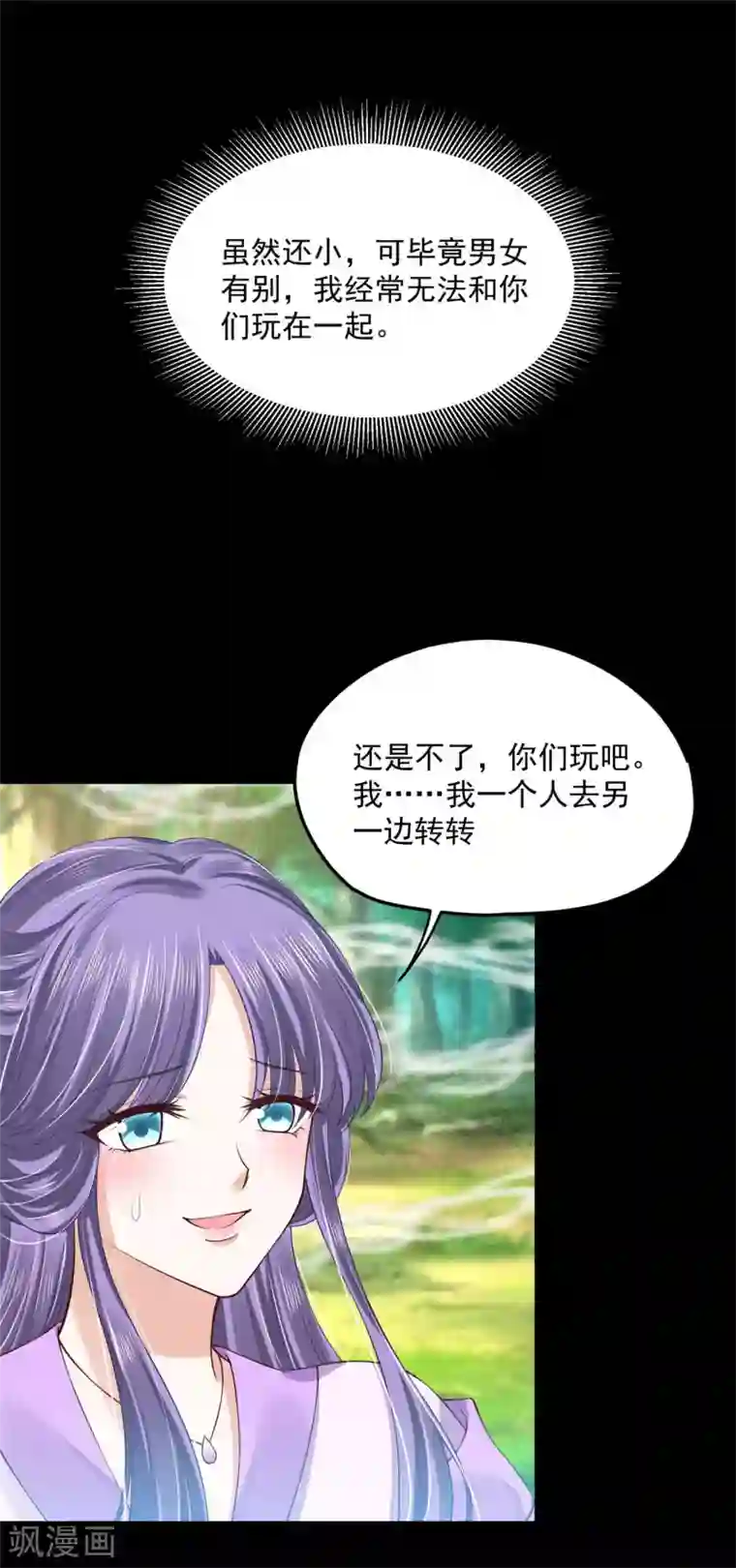 朕的马是狐狸精第73话 哪里来的小仙子