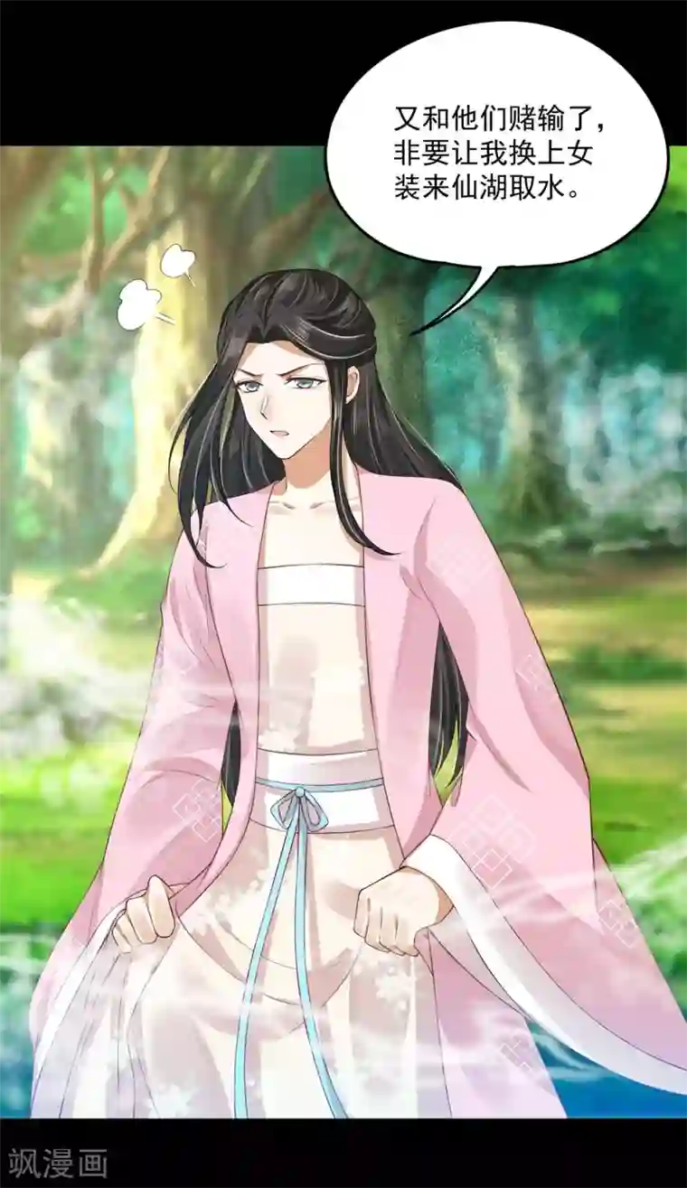 朕的马是狐狸精第73话 哪里来的小仙子