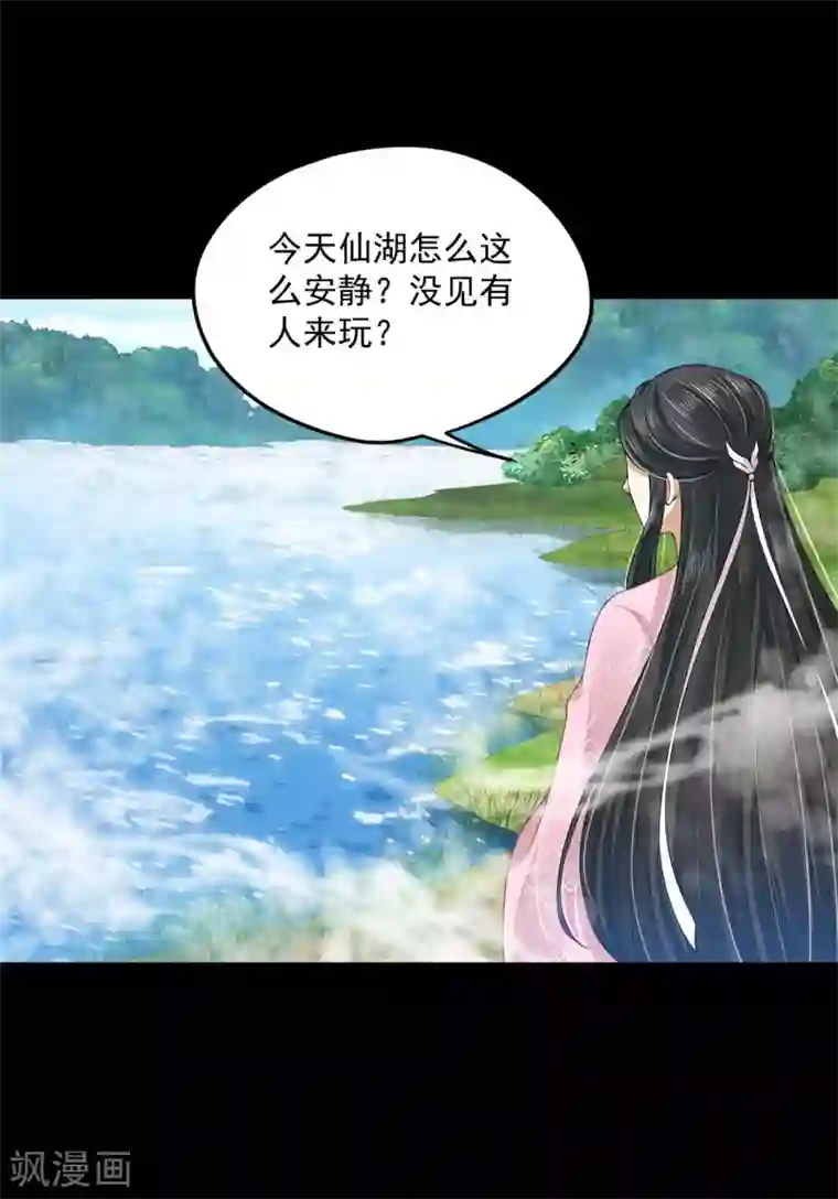 朕的马是狐狸精第73话 哪里来的小仙子