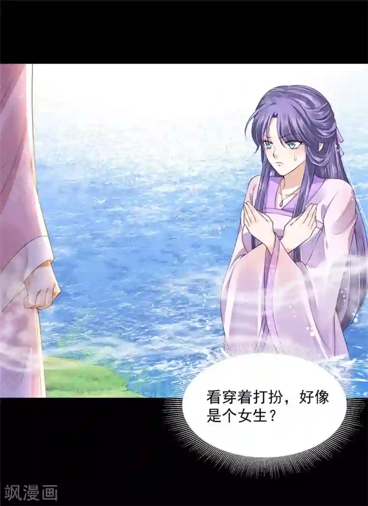 朕的马是狐狸精第73话 哪里来的小仙子