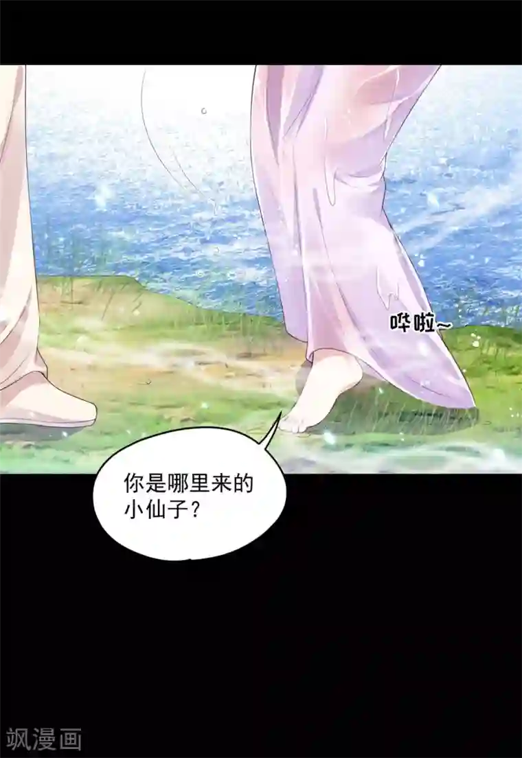 朕的马是狐狸精第73话 哪里来的小仙子