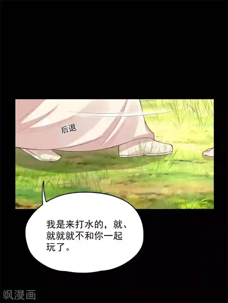 朕的马是狐狸精第73话 哪里来的小仙子