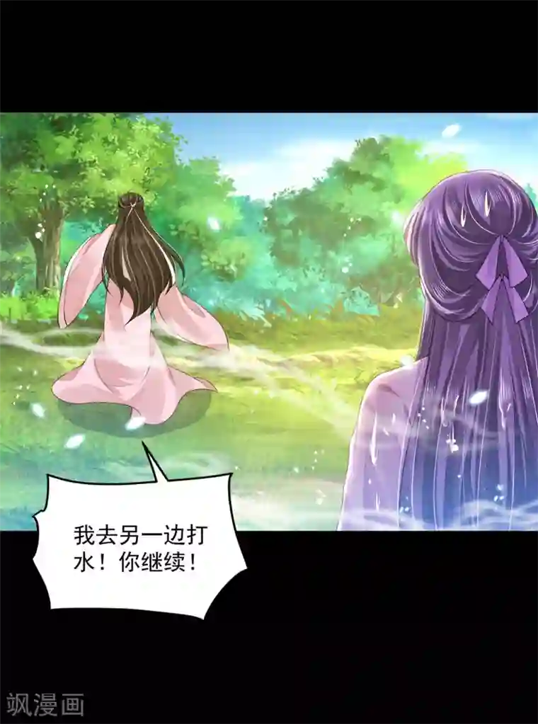 朕的马是狐狸精第73话 哪里来的小仙子