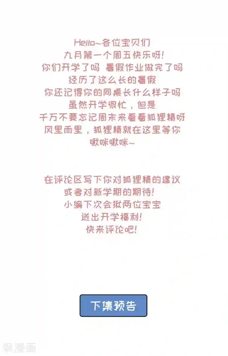 朕的马是狐狸精第73话 哪里来的小仙子