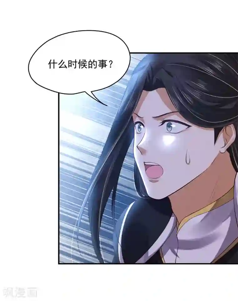 朕的马是狐狸精第73话 哪里来的小仙子