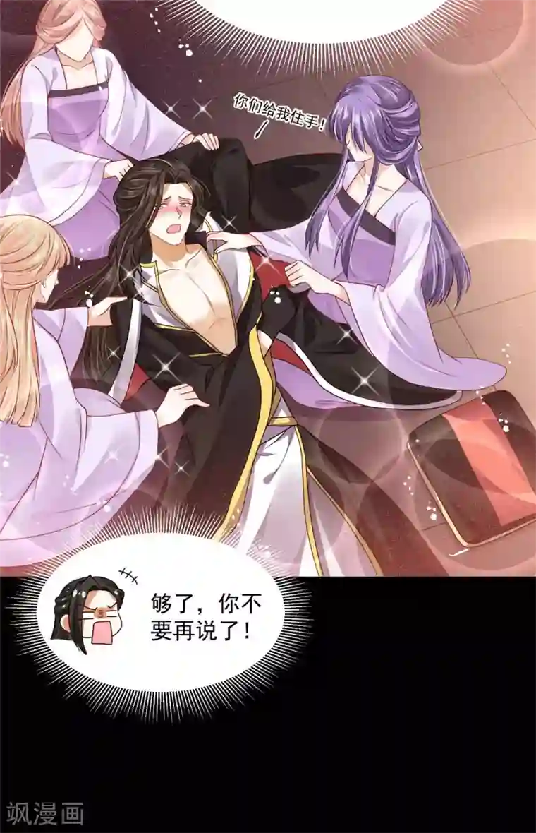 朕的马是狐狸精第73话 哪里来的小仙子