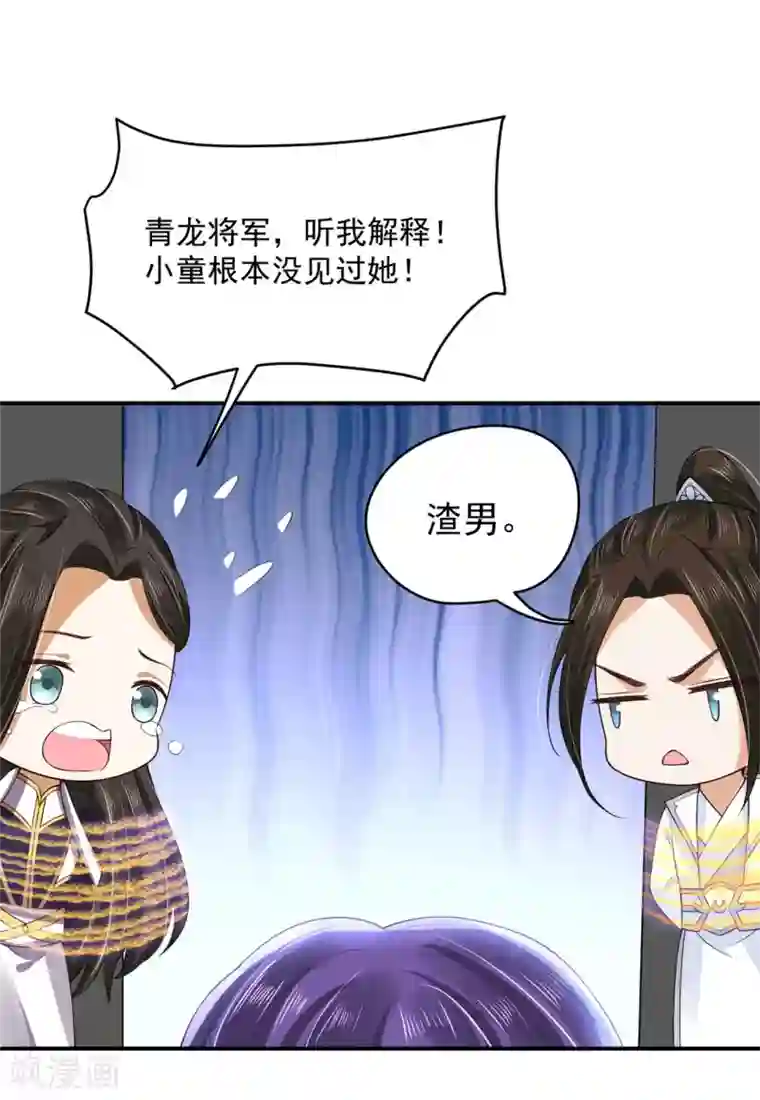 朕的马是狐狸精第73话 哪里来的小仙子