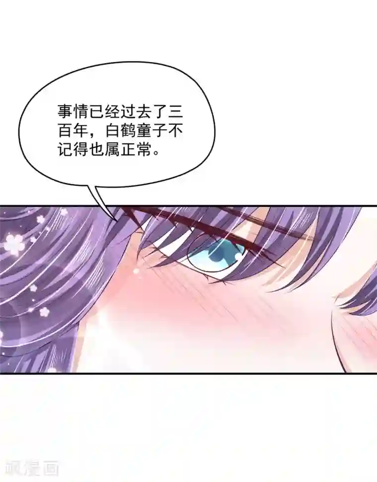 朕的马是狐狸精第73话 哪里来的小仙子