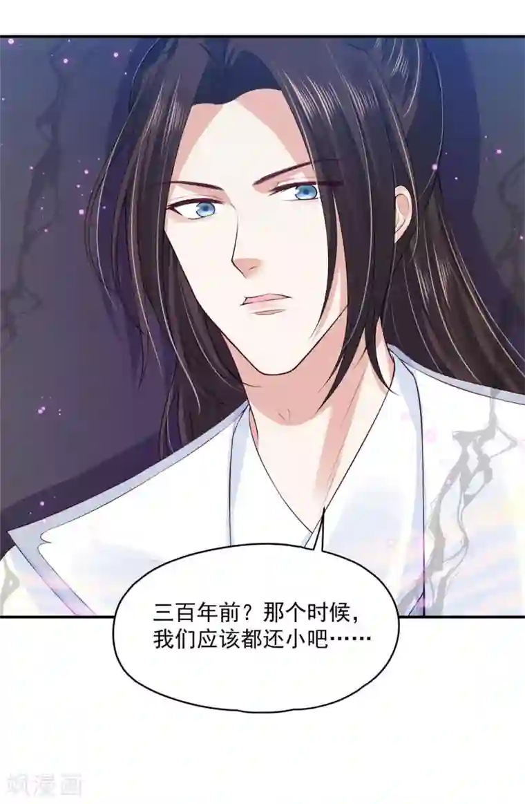 朕的马是狐狸精第73话 哪里来的小仙子