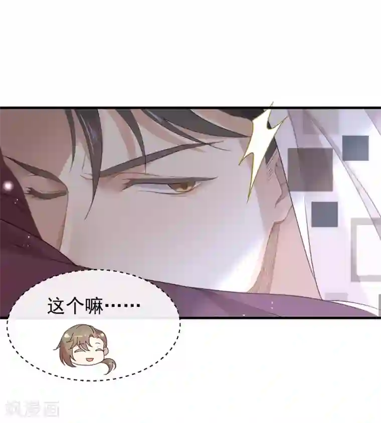 我与玛丽苏女主抢男友第83话 遇到麻烦了