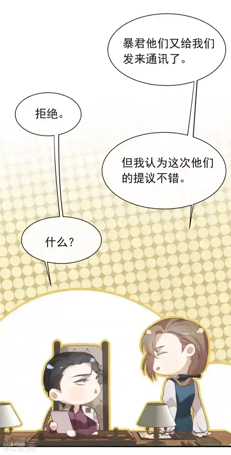 我与玛丽苏女主抢男友第83话 遇到麻烦了