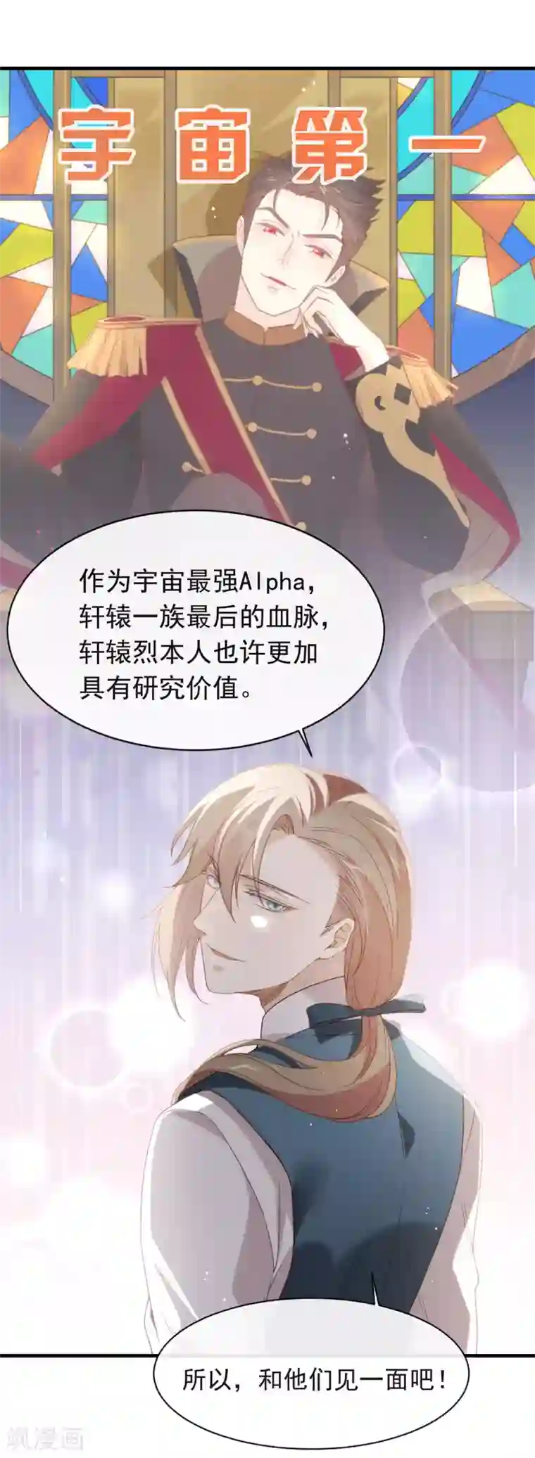 我与玛丽苏女主抢男友第83话 遇到麻烦了