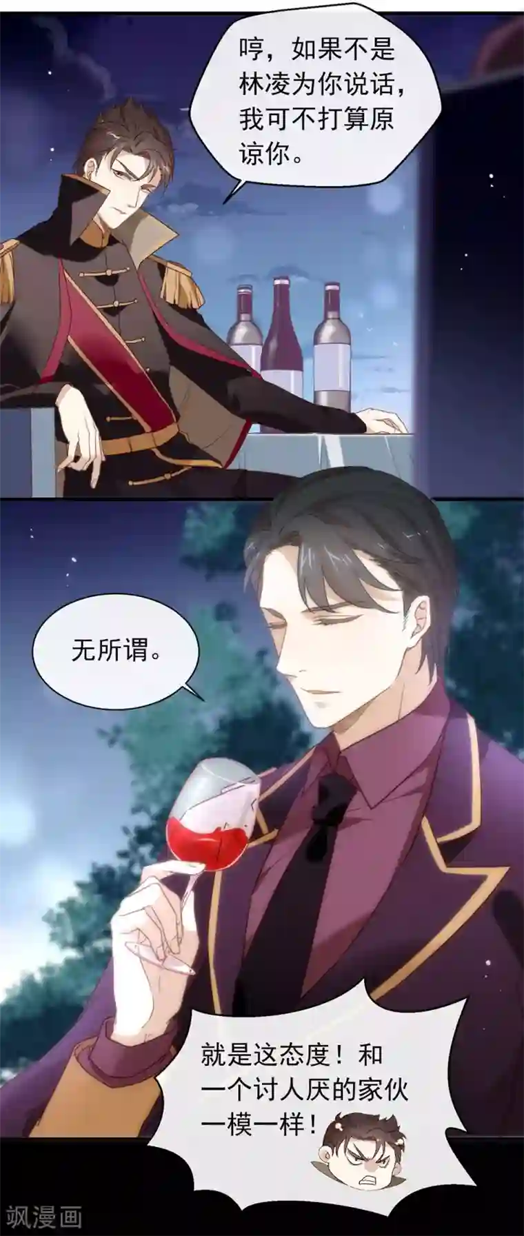 我与玛丽苏女主抢男友第83话 遇到麻烦了
