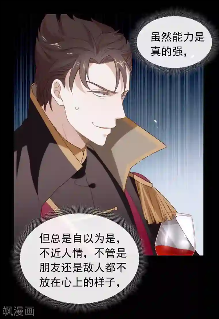 我与玛丽苏女主抢男友第83话 遇到麻烦了