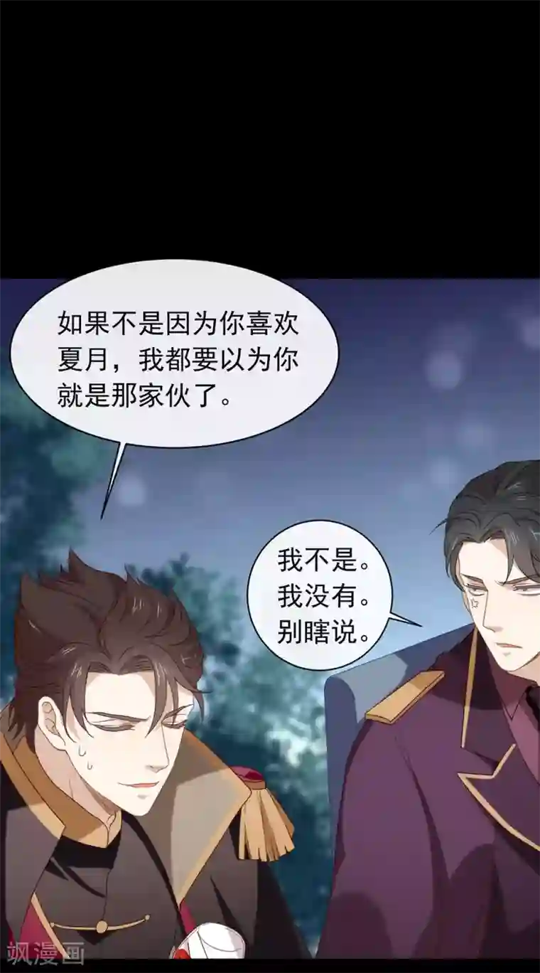 我与玛丽苏女主抢男友第83话 遇到麻烦了