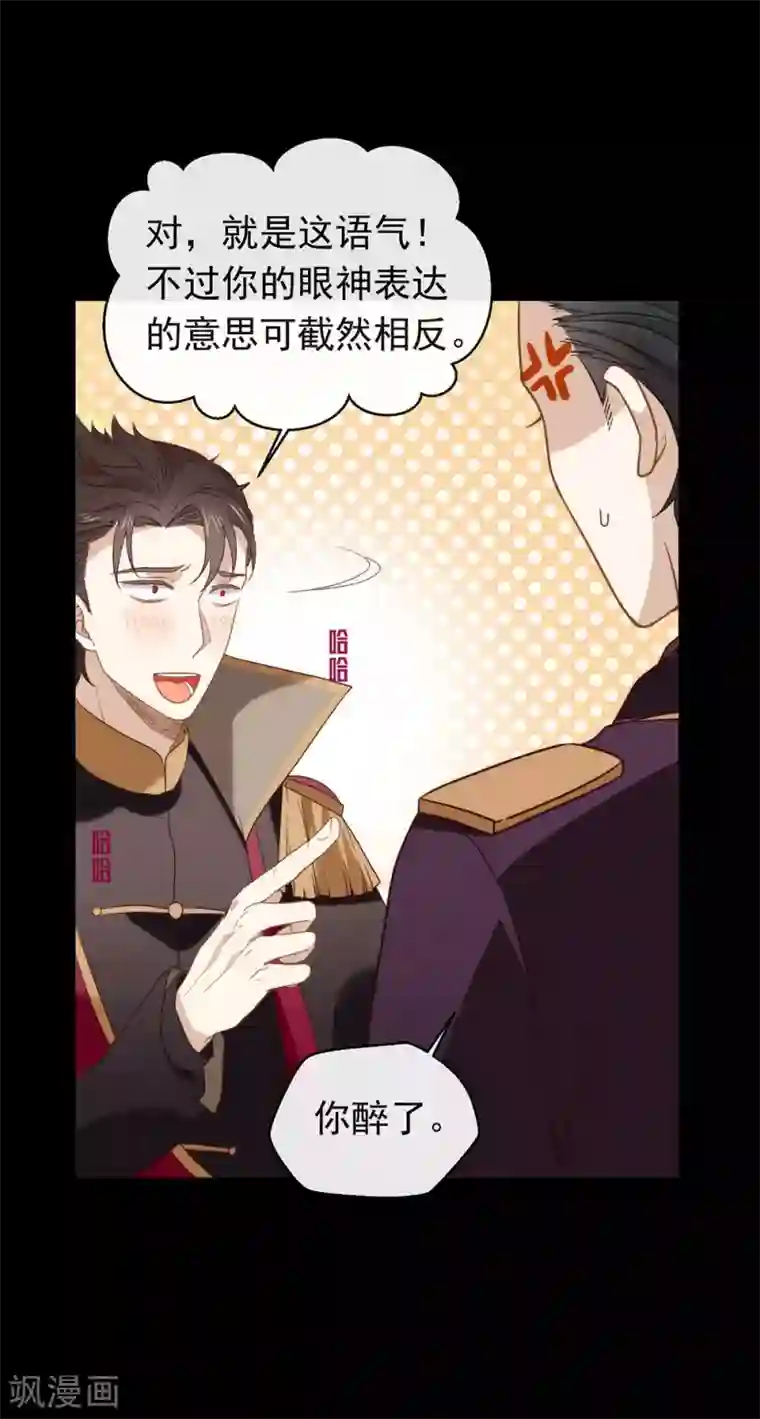 我与玛丽苏女主抢男友第83话 遇到麻烦了