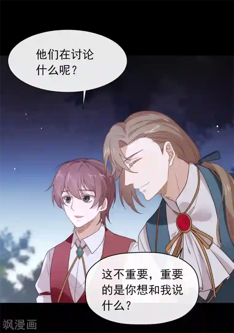 我与玛丽苏女主抢男友第83话 遇到麻烦了