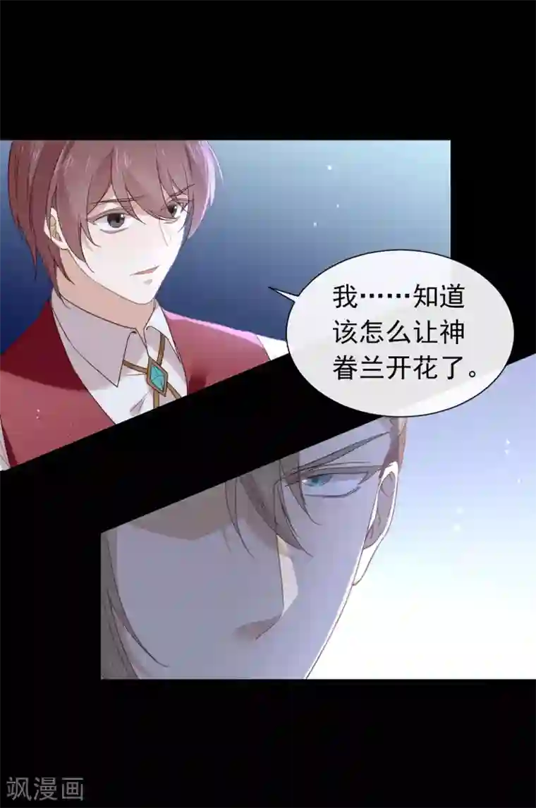 我与玛丽苏女主抢男友第83话 遇到麻烦了