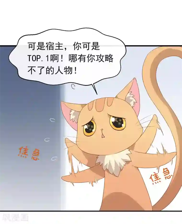 我与玛丽苏女主抢男友第83话 遇到麻烦了