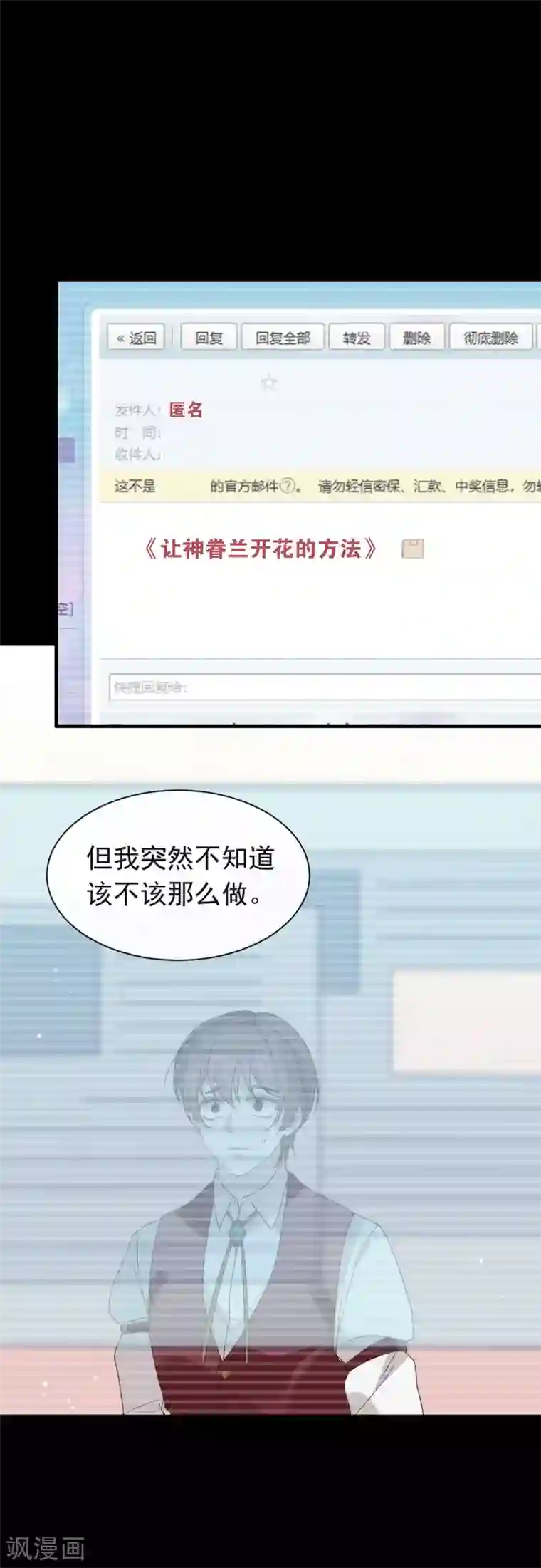 我与玛丽苏女主抢男友第83话 遇到麻烦了