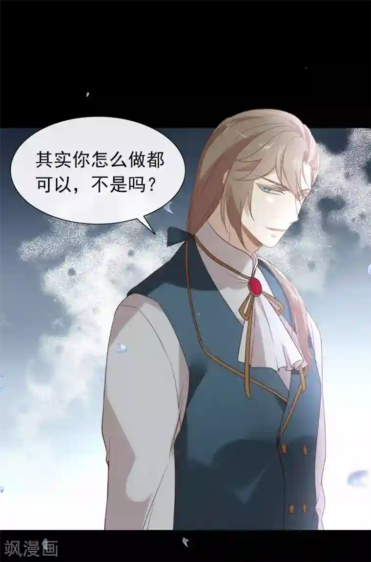 我与玛丽苏女主抢男友第83话 遇到麻烦了