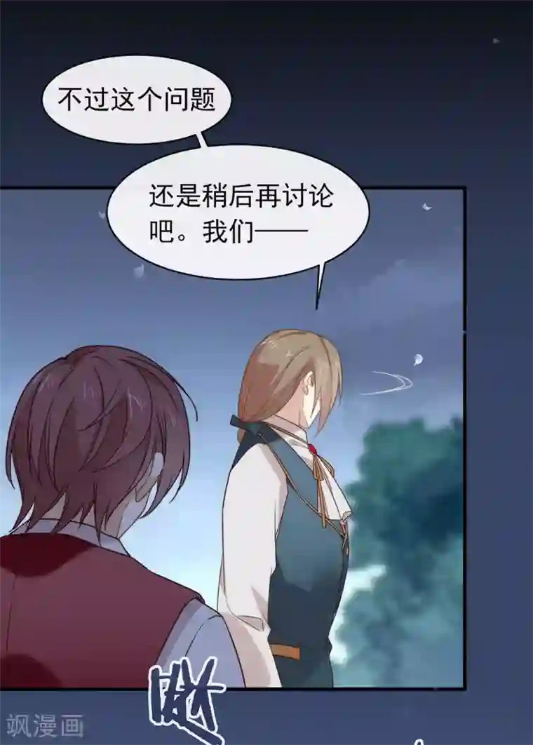 我与玛丽苏女主抢男友第83话 遇到麻烦了