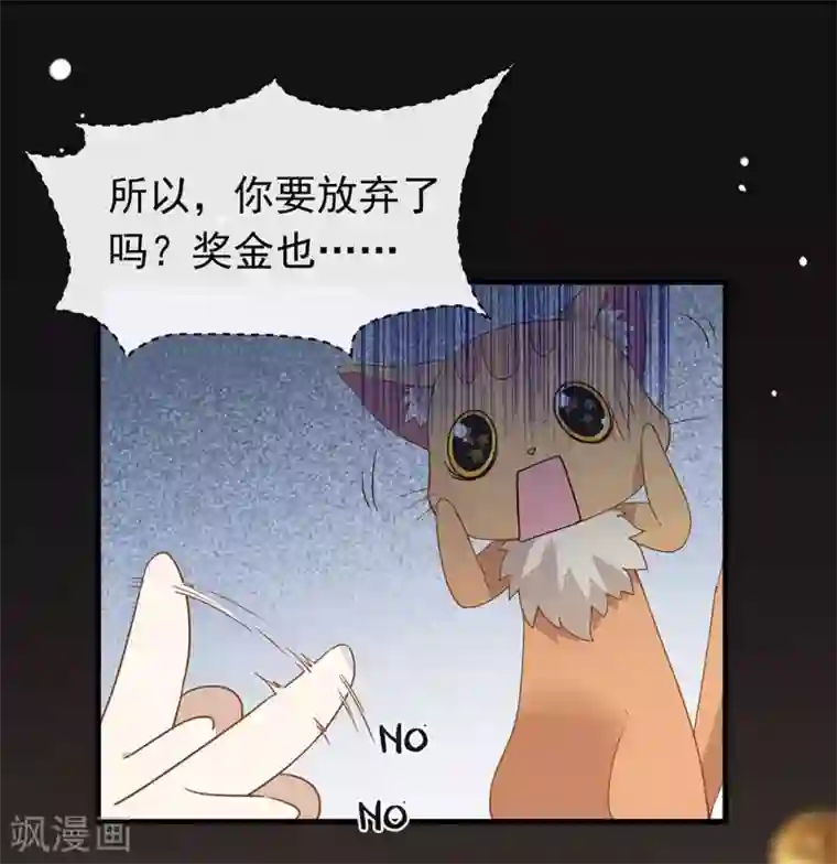 我与玛丽苏女主抢男友第83话 遇到麻烦了