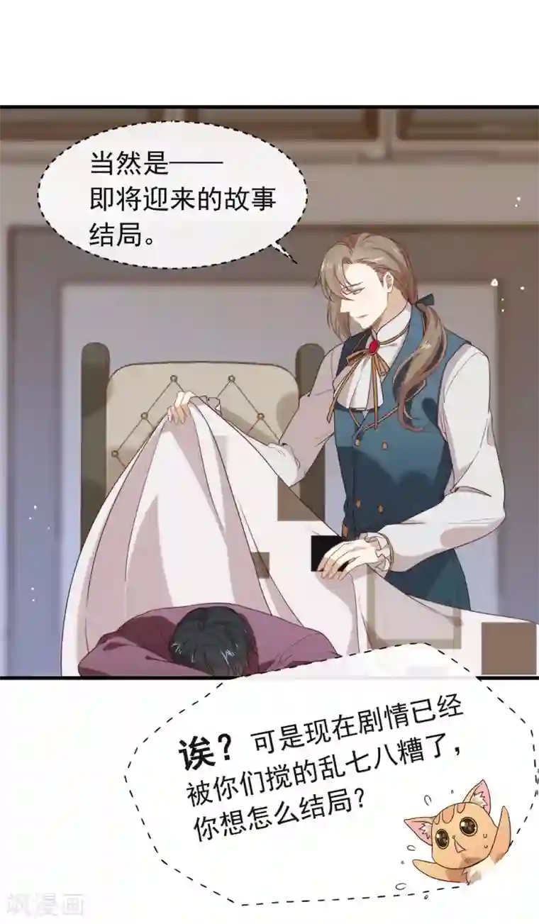 我与玛丽苏女主抢男友第83话 遇到麻烦了