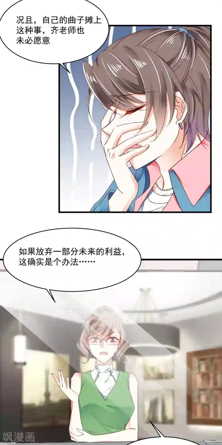 我家驸马竟要和我炒CP第93话 绝不放过