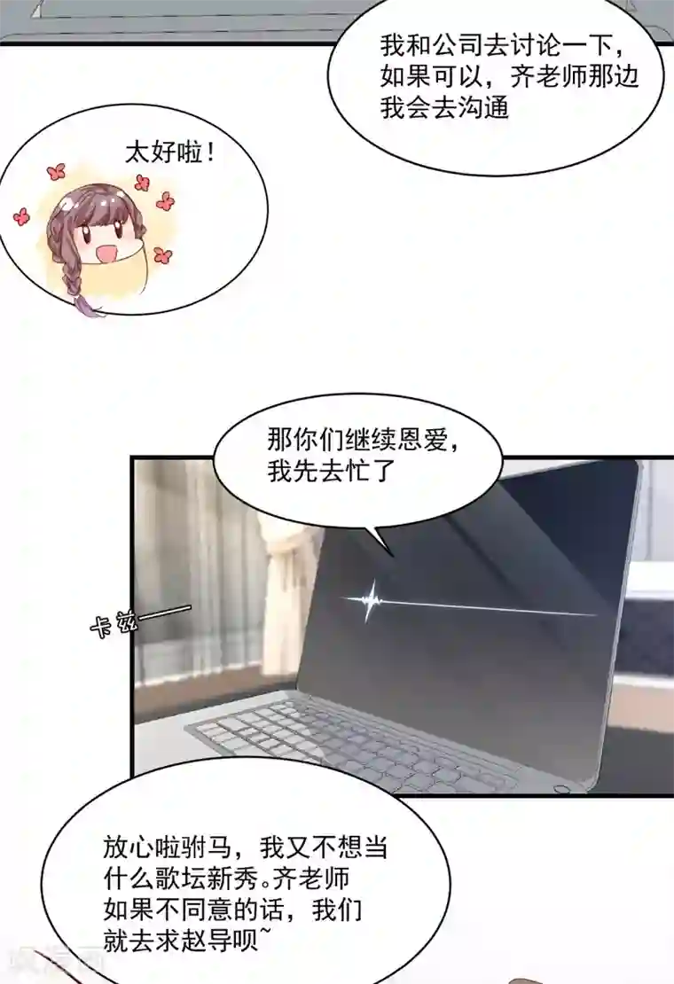 我家驸马竟要和我炒CP第93话 绝不放过