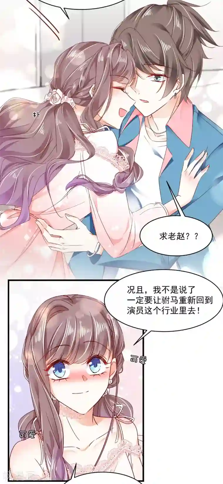 我家驸马竟要和我炒CP第93话 绝不放过
