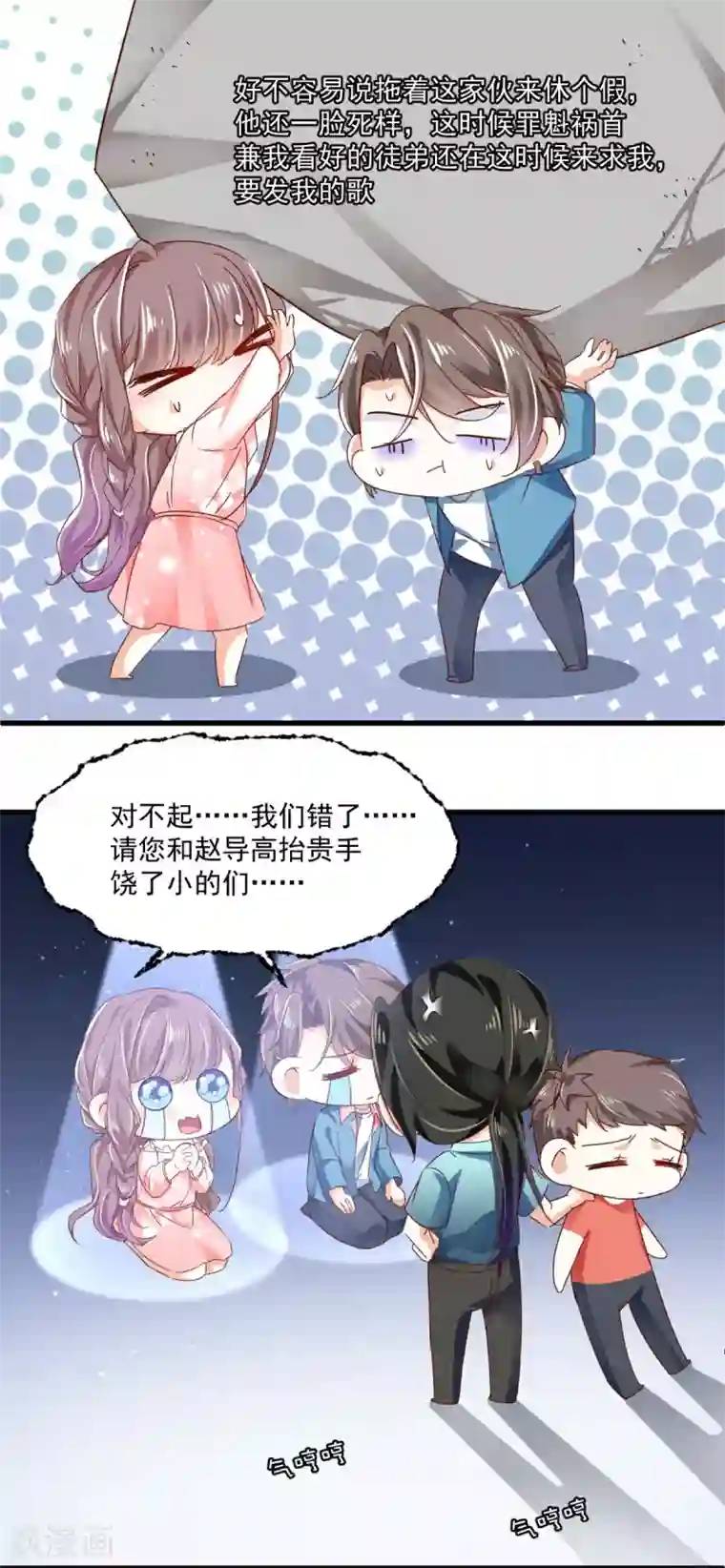 我家驸马竟要和我炒CP第93话 绝不放过