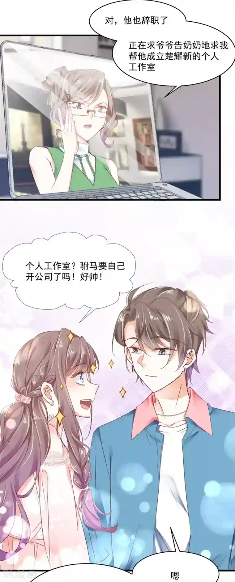 我家驸马竟要和我炒CP第93话 绝不放过