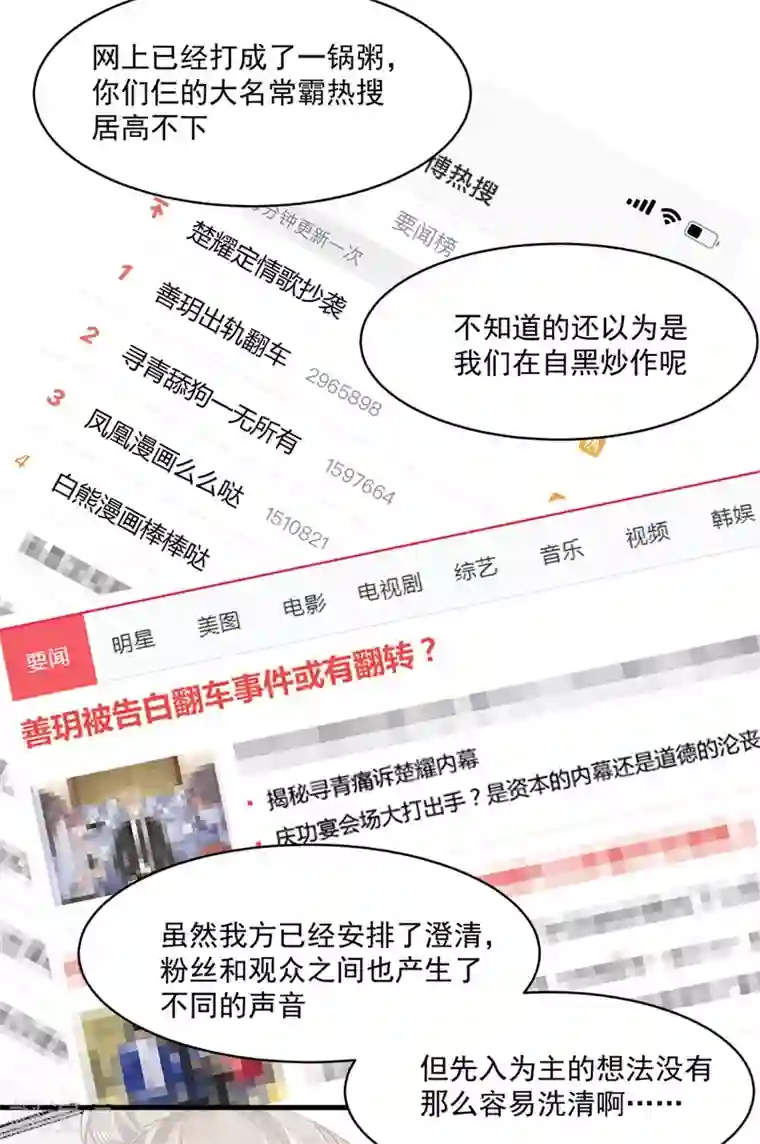 我家驸马竟要和我炒CP第93话 绝不放过