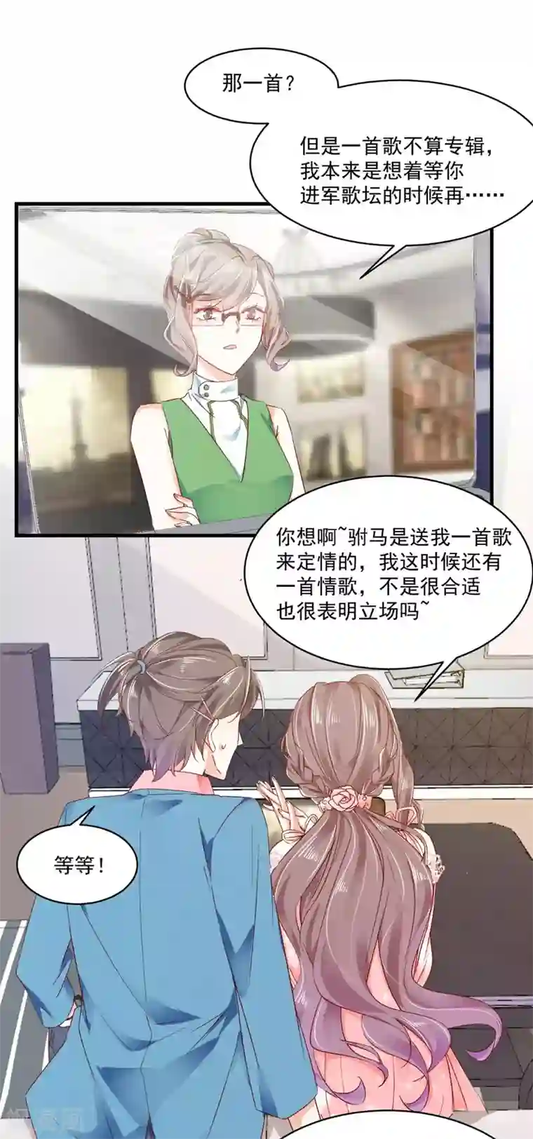 我家驸马竟要和我炒CP第93话 绝不放过