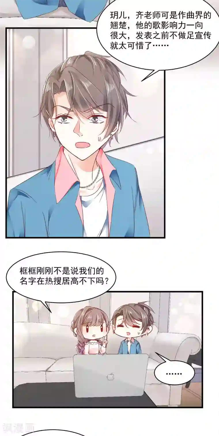 我家驸马竟要和我炒CP第93话 绝不放过