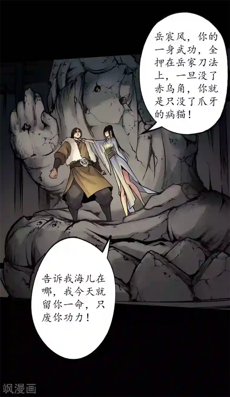 藏锋行第90话 金甲禁绝
