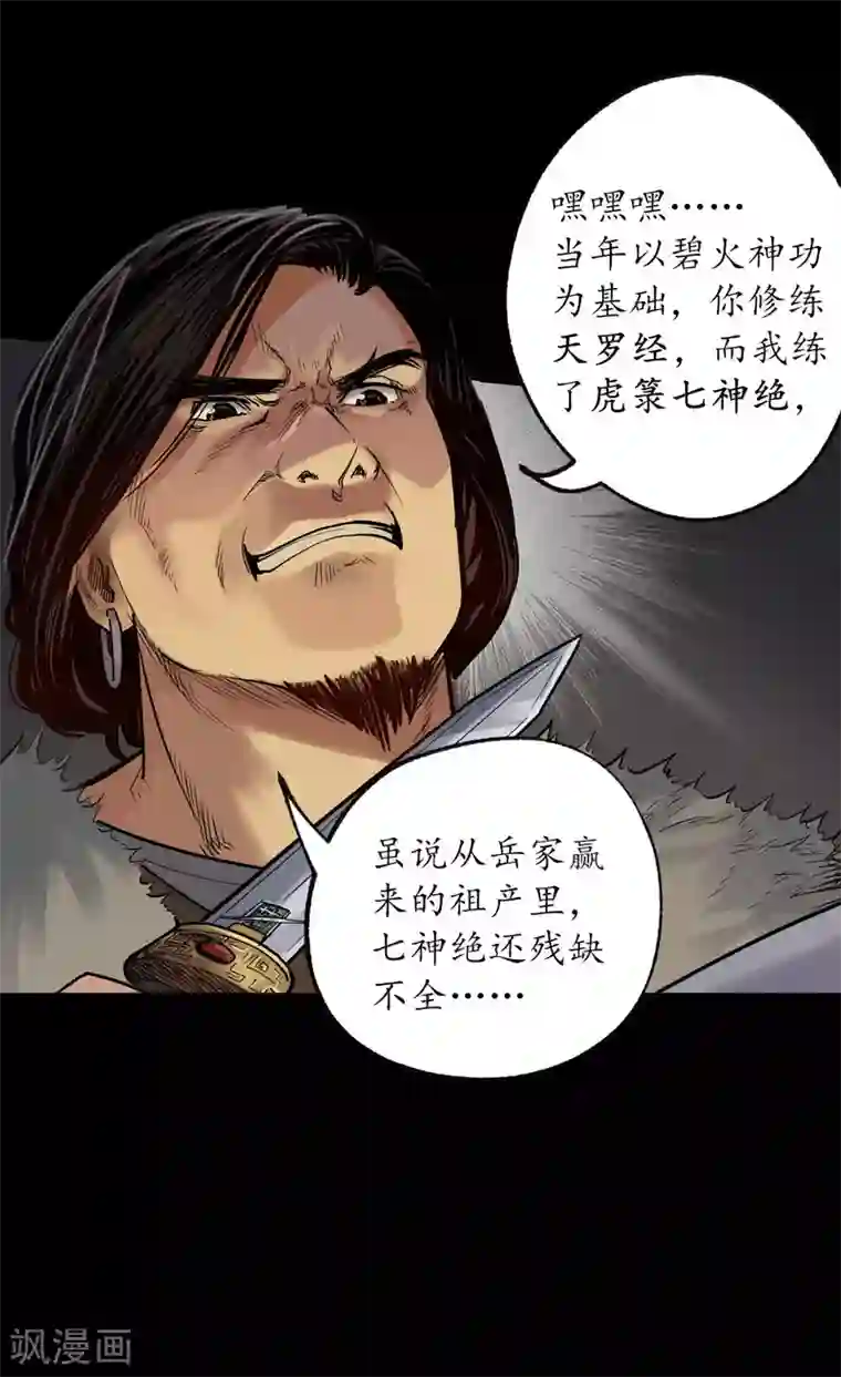 藏锋行第90话 金甲禁绝