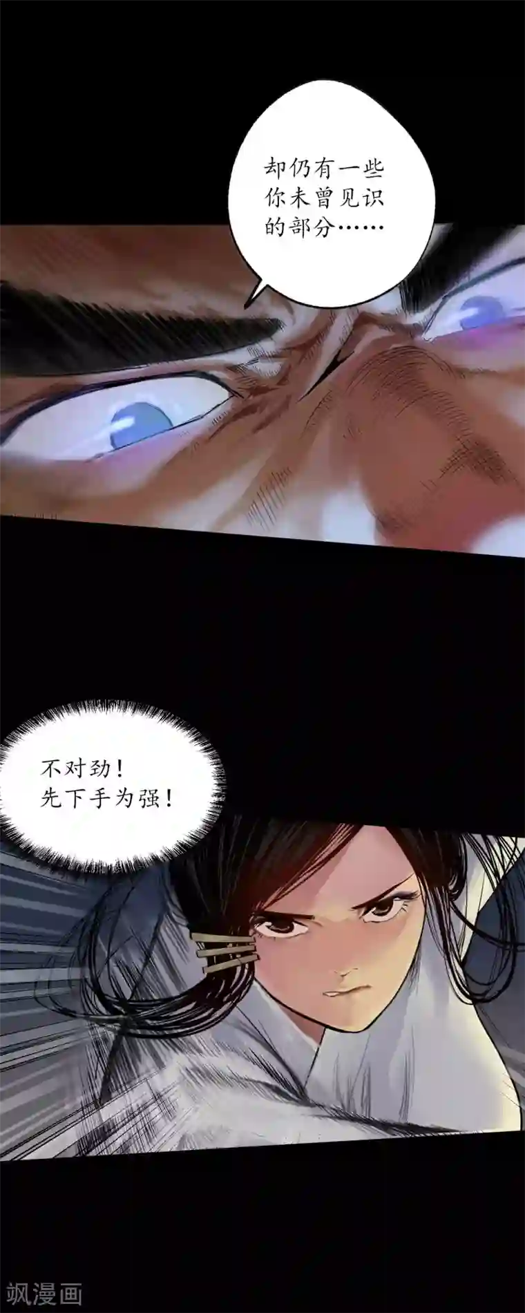 藏锋行第90话 金甲禁绝