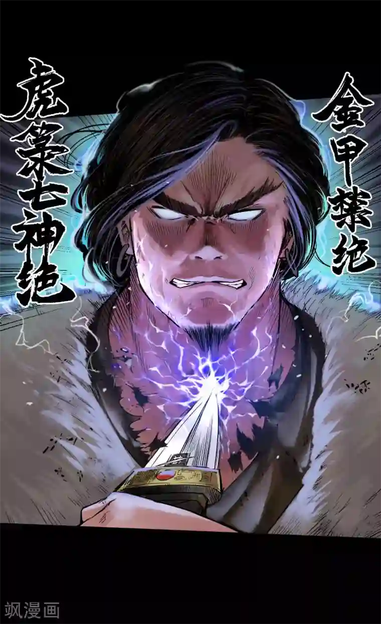 藏锋行第90话 金甲禁绝