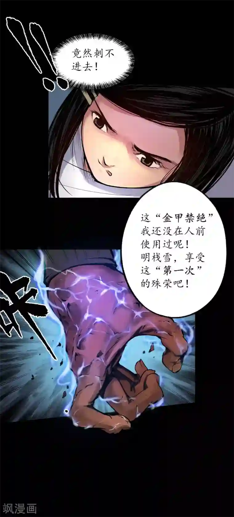 藏锋行第90话 金甲禁绝
