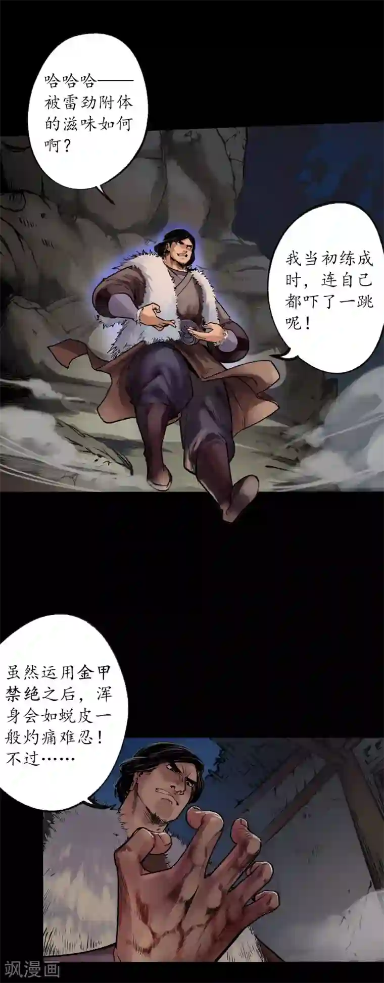 藏锋行第90话 金甲禁绝