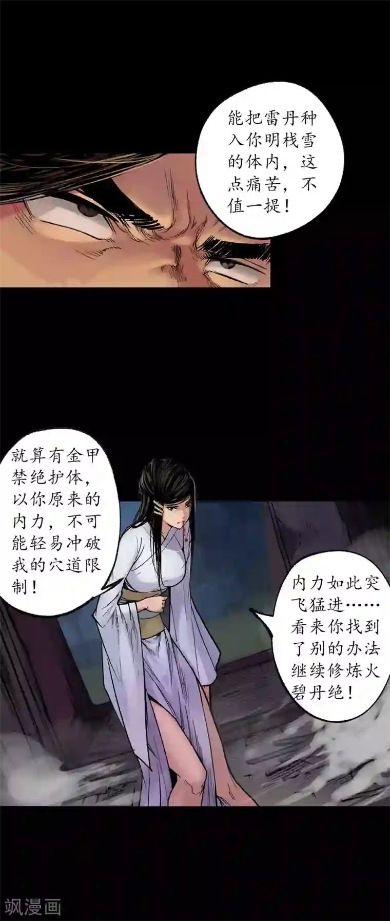 藏锋行第90话 金甲禁绝