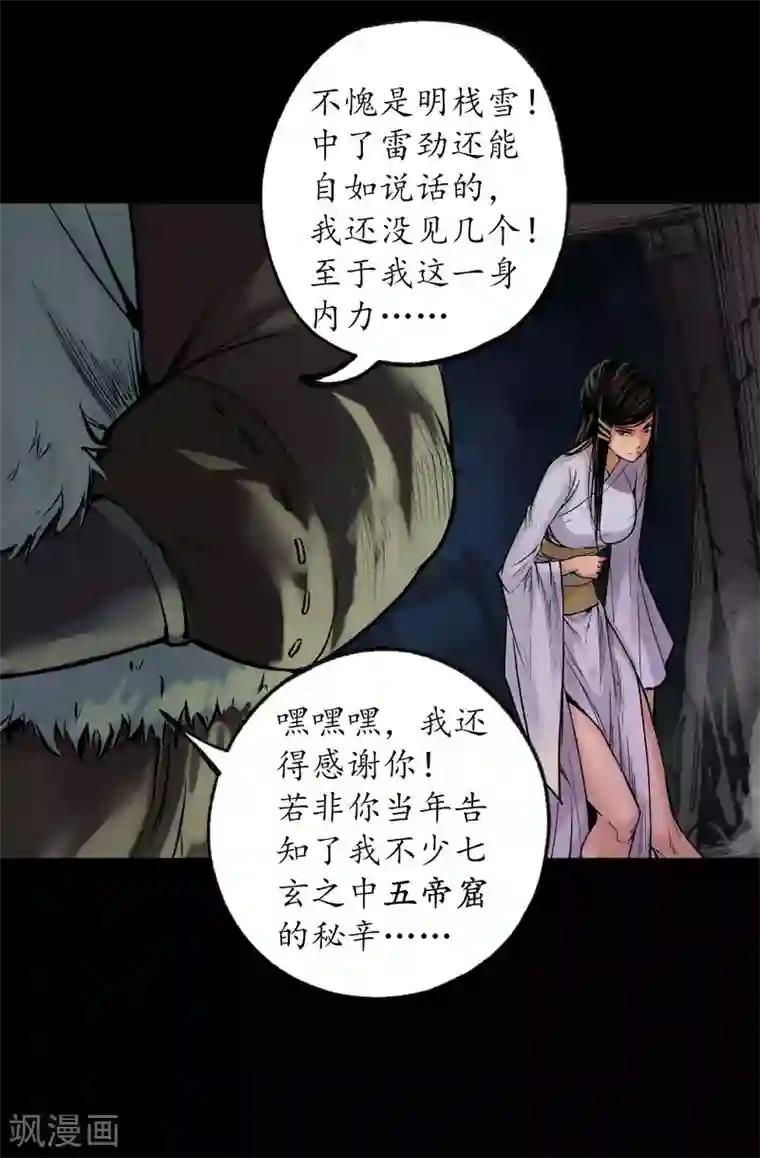 藏锋行第90话 金甲禁绝
