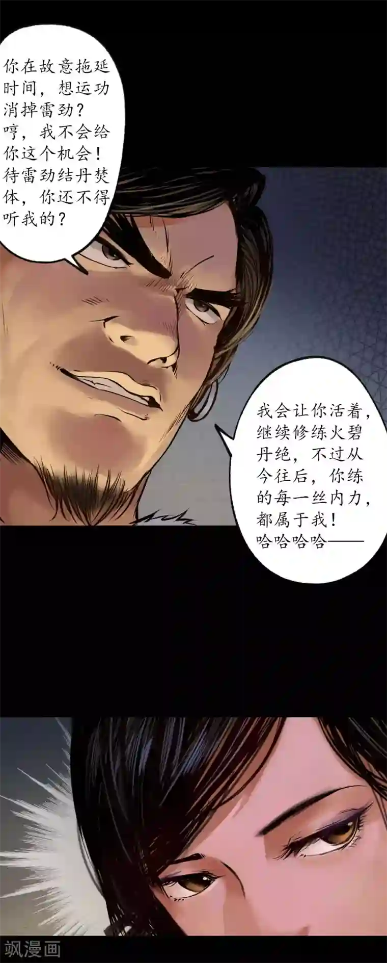 藏锋行第90话 金甲禁绝