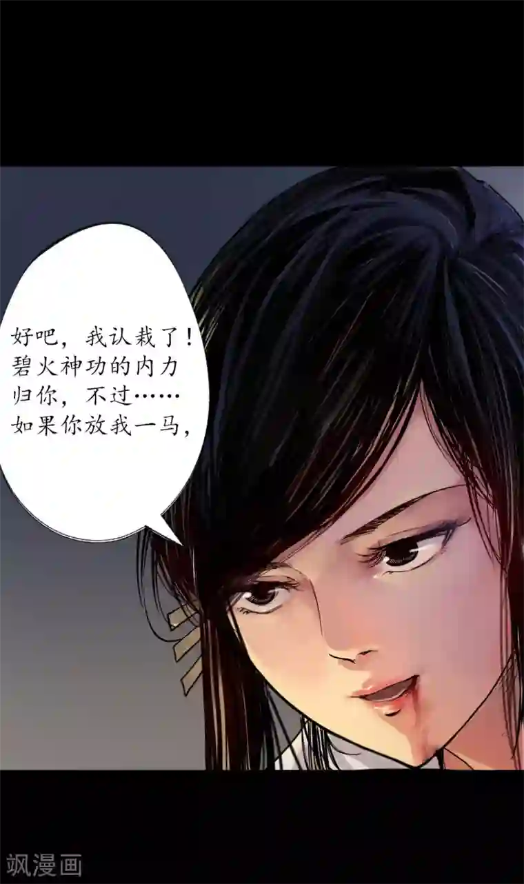 藏锋行第90话 金甲禁绝