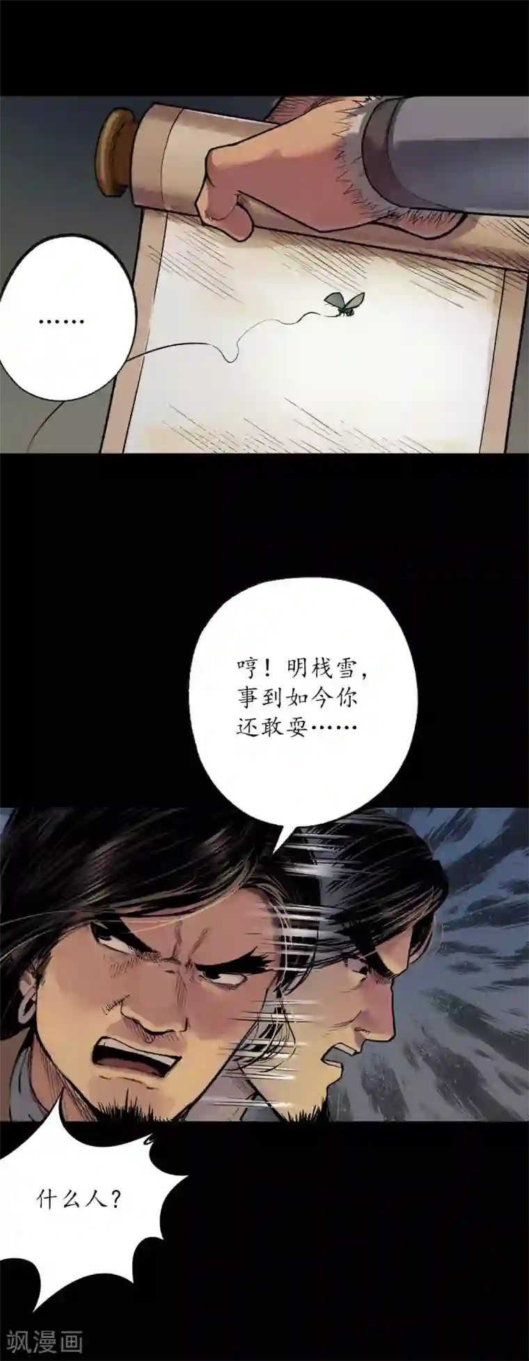 藏锋行第90话 金甲禁绝
