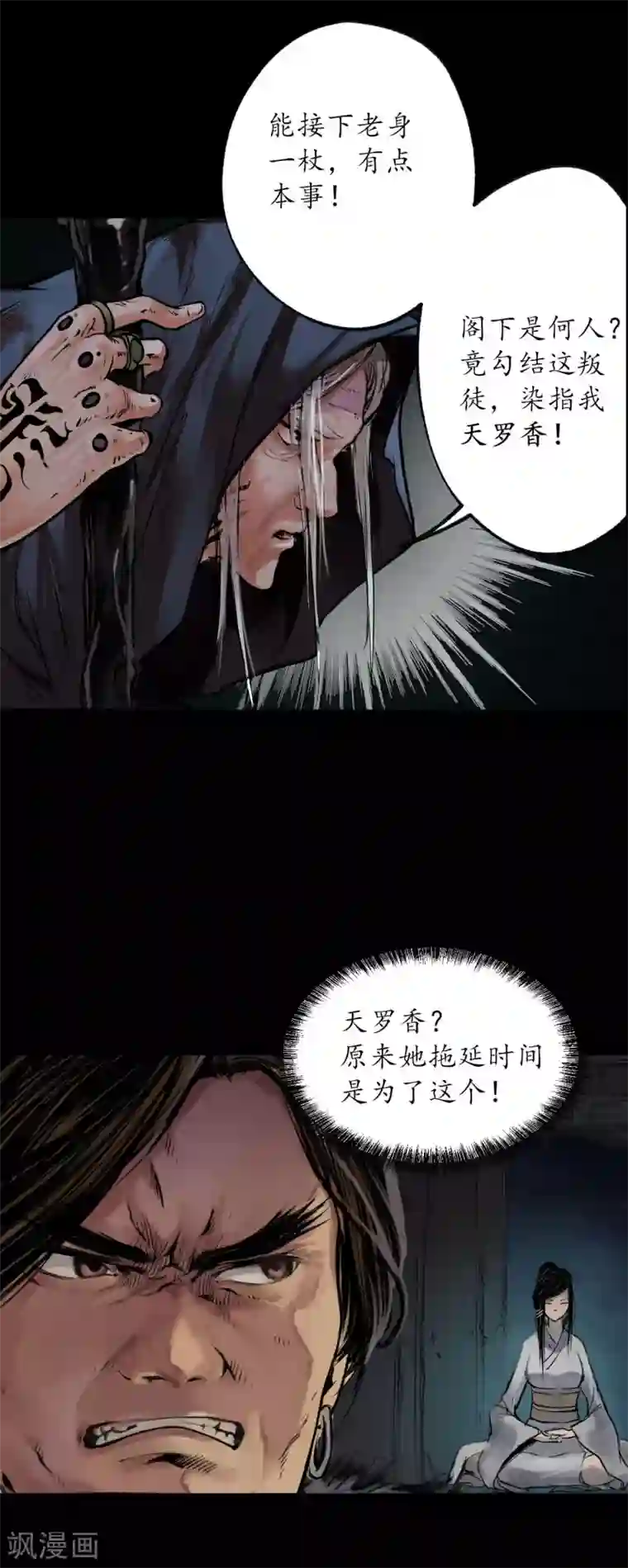 藏锋行第90话 金甲禁绝